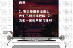 开云体育下载-关于跆拳道选手力保胜利，技压群雄的信息
