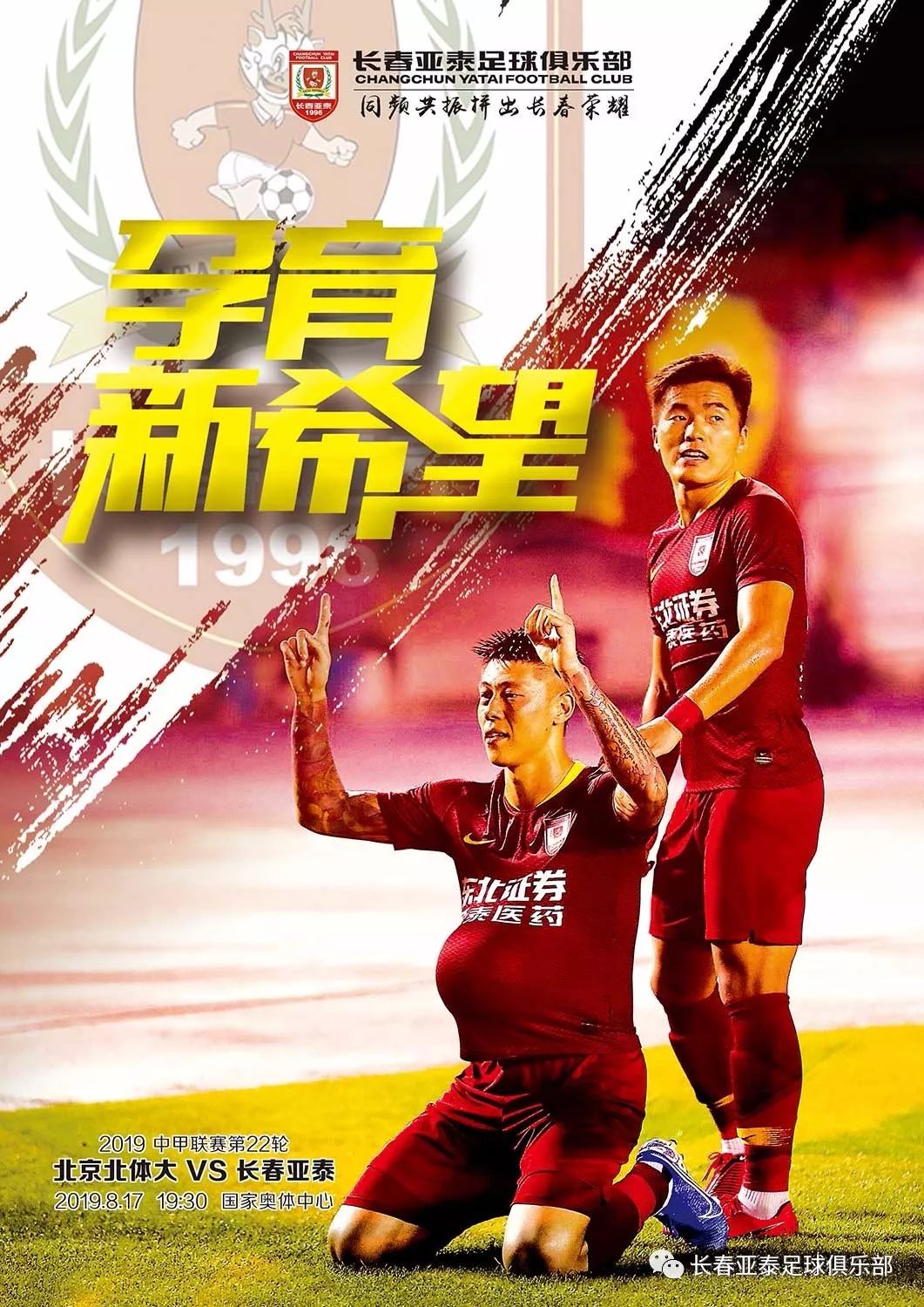 坚持到底!球队全力以赴争取晋级 坚持到底!球队全力以赴争取晋级