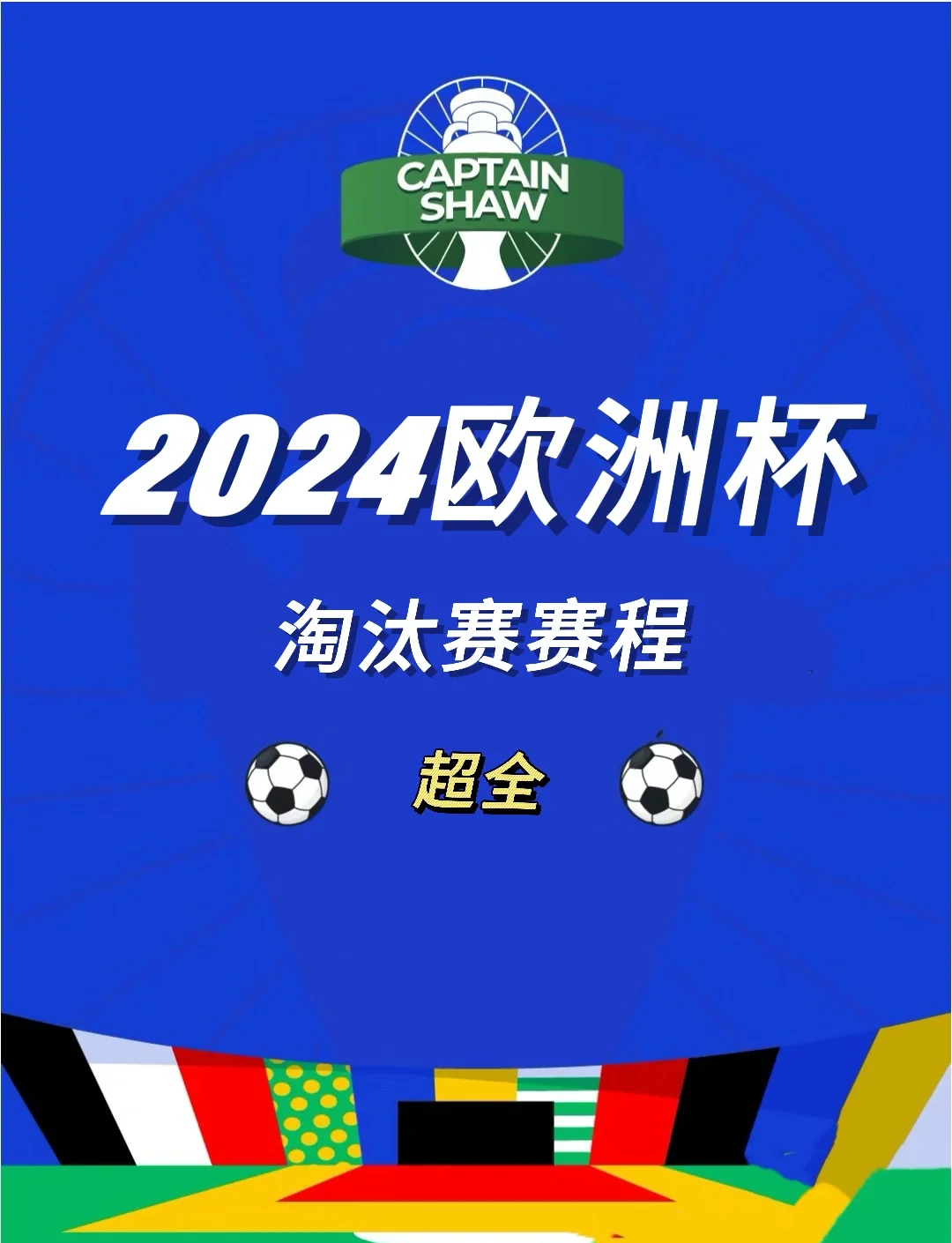 精彩争夺！欧洲杯资格赛强队前仆后继的简单介绍