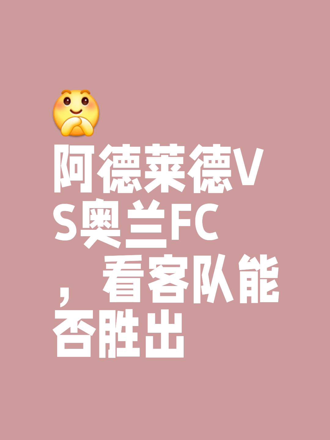 竞技场上的较量，强队成功击败对手