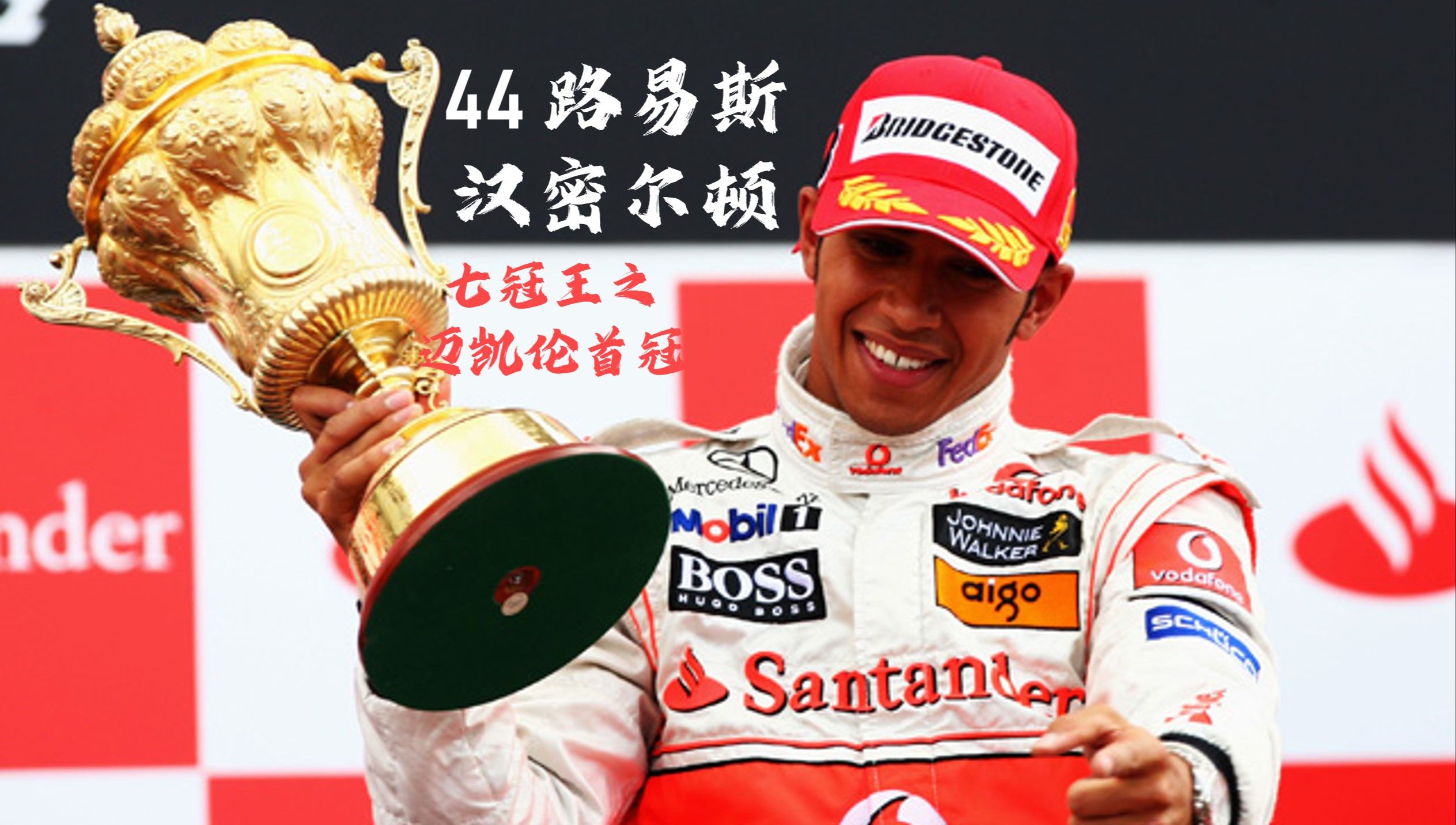 关于哈斯车队逆转雷诺车队，汉密尔顿刷新纪录的信息